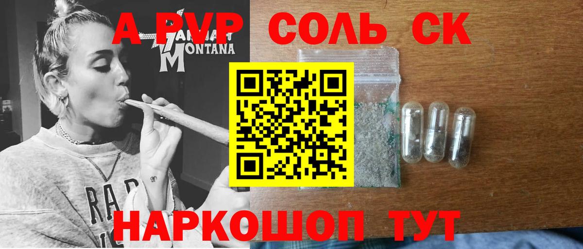 Наро-Фоминск  Alpha-PVP СК  APVP мука  где можно купить наркотик  A PVP  Alpha PVP Соль  Вход с VPN 