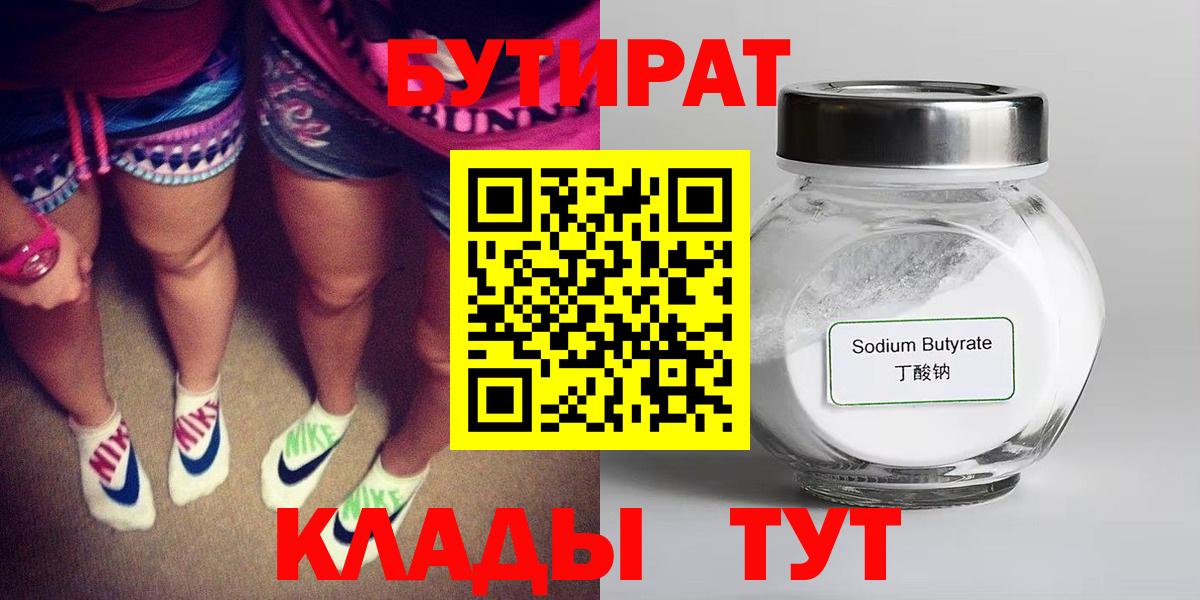 Бутират жидкий экстази Наро-Фоминск