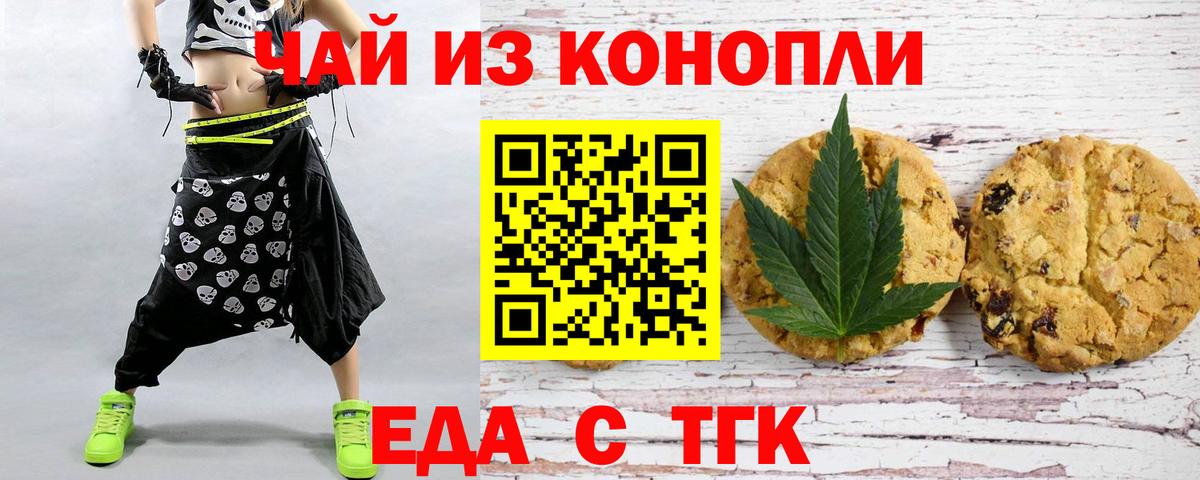 Печенье с ТГК марихуана  Вход с VPN  Наро-Фоминск 