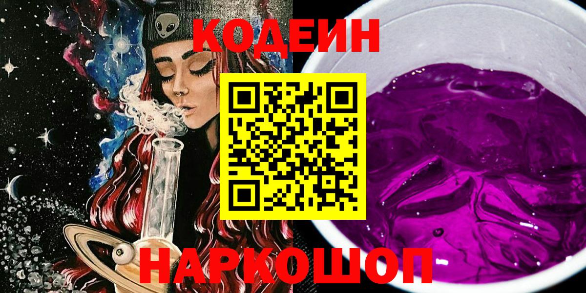 Наро-Фоминск  Codein Purple Drank  Вход с VPN  Codein Purple Drank 