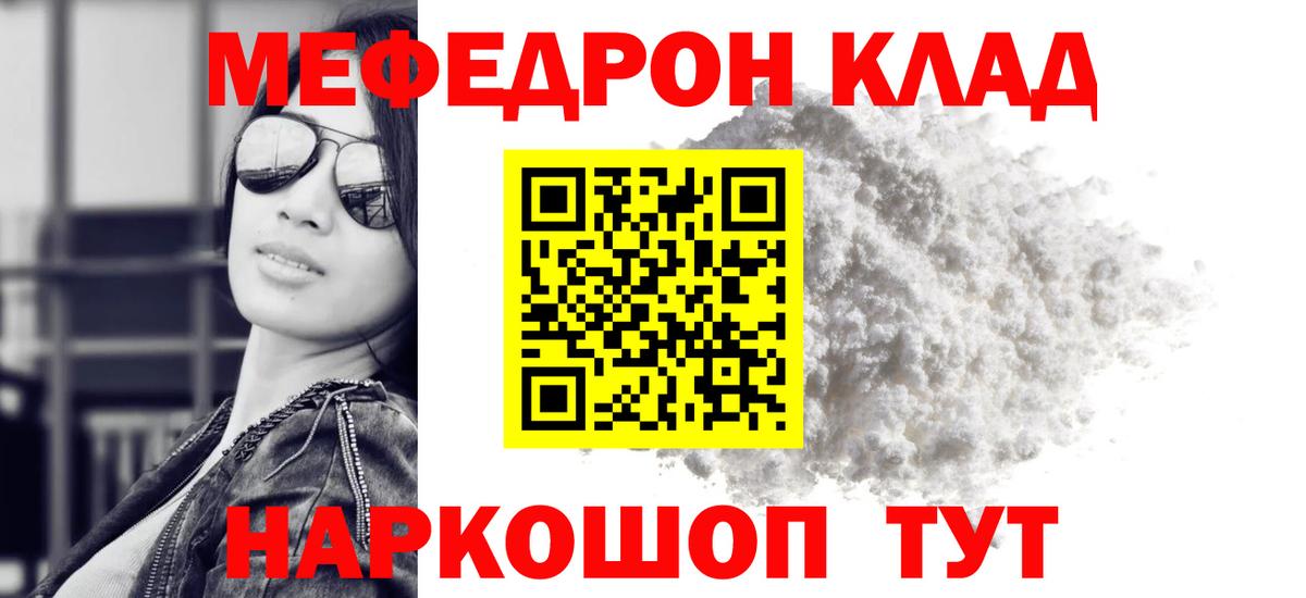 МЯУ-МЯУ mephedrone  Вход с VPN  Наро-Фоминск 
