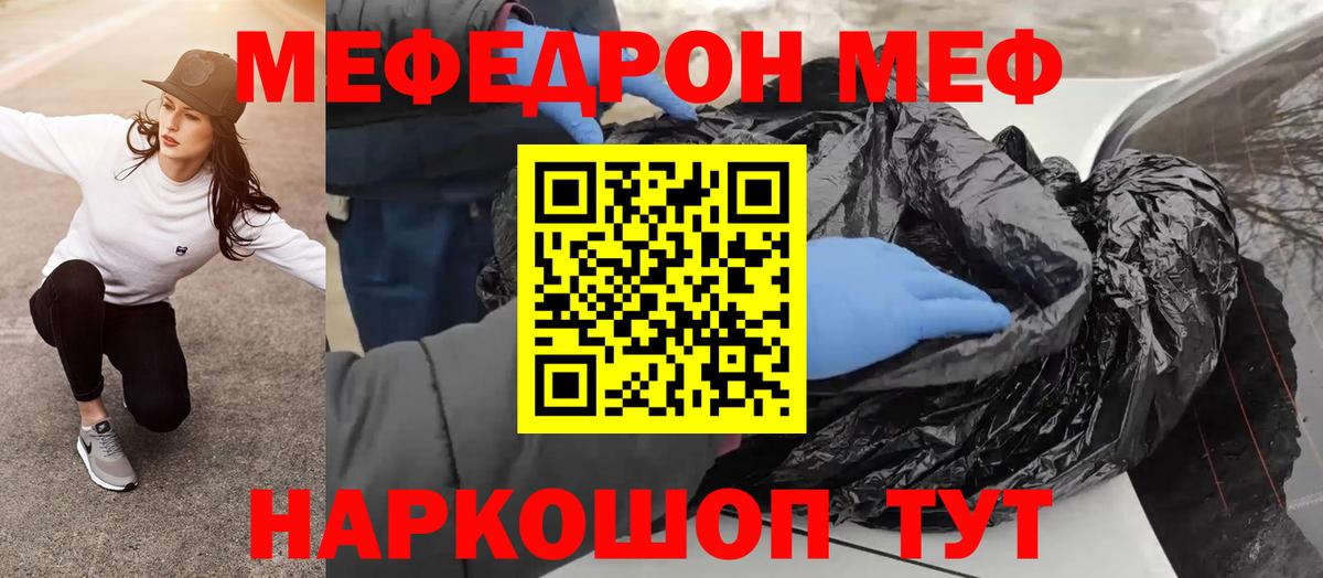 Меф мяу мяу мука Наро-Фоминск