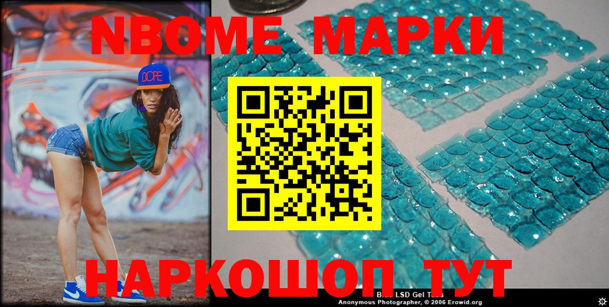 Наркотические марки 1500мкг Наро-Фоминск